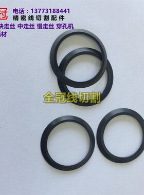 沙迪慢走丝线切割下喷水头平弹性轴封3086221密封圈 垫片S406