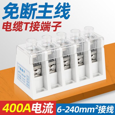 电缆分支器T型接线端子导线分流器分支线夹大电流快速连接器JXT