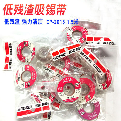 焊之宝KD2015低残渣吸锡线强力清洁1.5米手机维修免清洗吸锡带