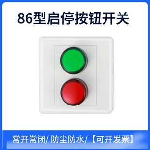 86型风机启停按钮开关自锁一开一闭一键启动停止点动回弹带指示灯