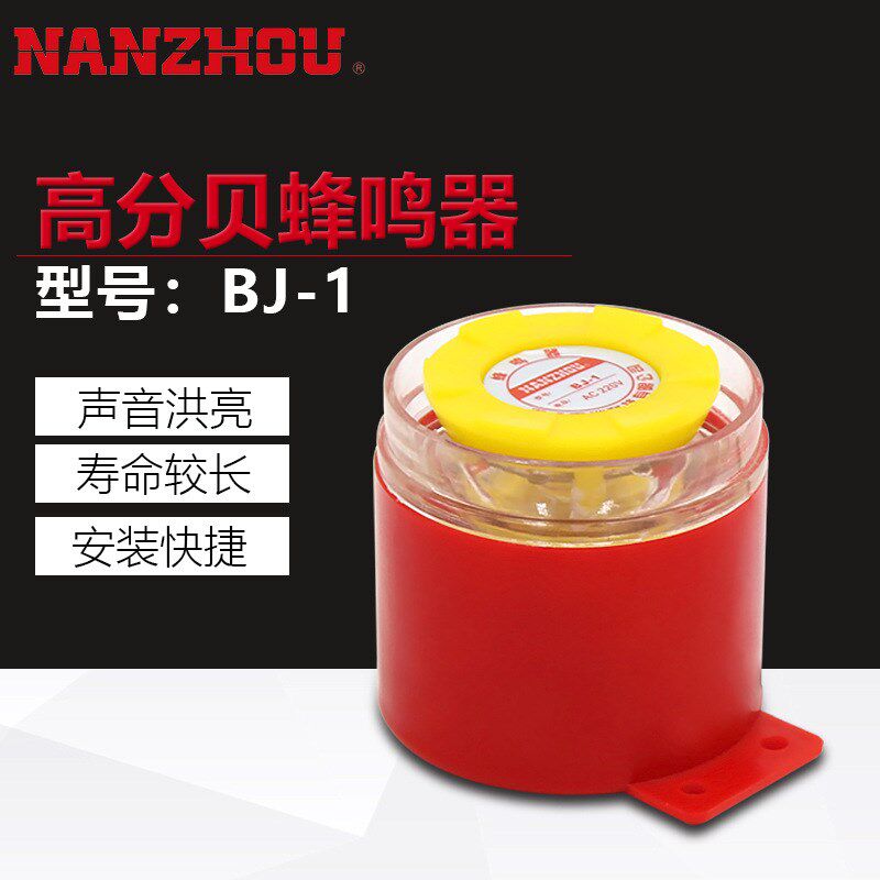 热卖12v 24v 220v 分贝报警器防盗喇叭BJ-1  蜂鸣器南州