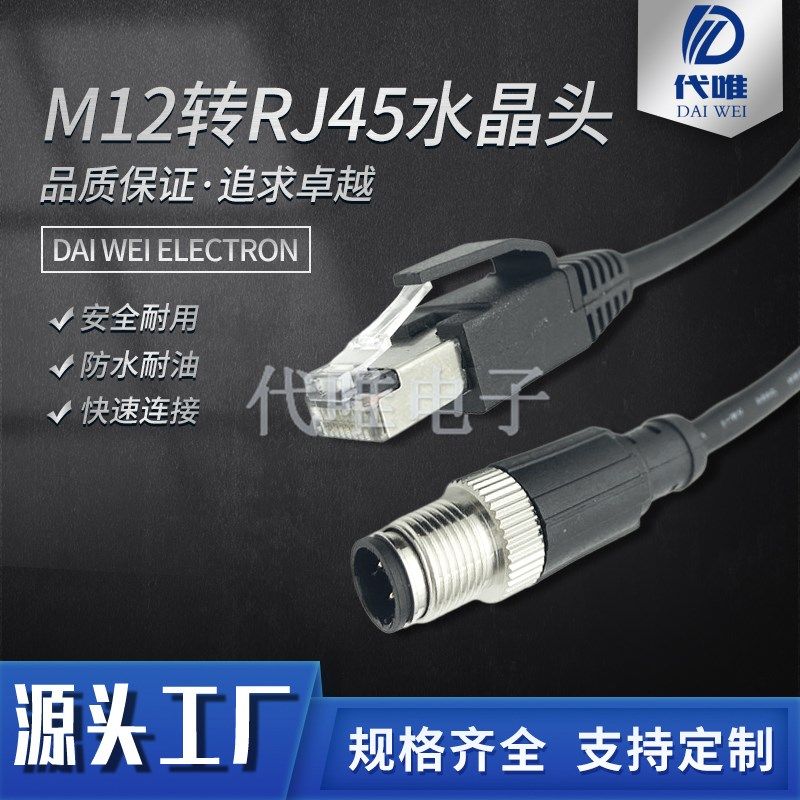 M12连接器航空插头A-D型公母4芯8芯转RJ45网络屏蔽水晶头五类网线