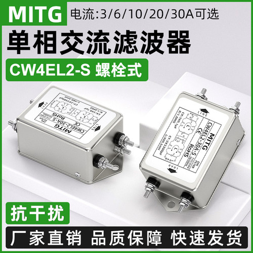 单相双极滤波器EMI抗干扰CW4EL2-3/6/10/20A-S交流220V电源净化器