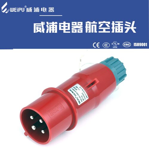 威浦航空工业插头TYP281 283 285 16A32A明装暗装移动防水连接器