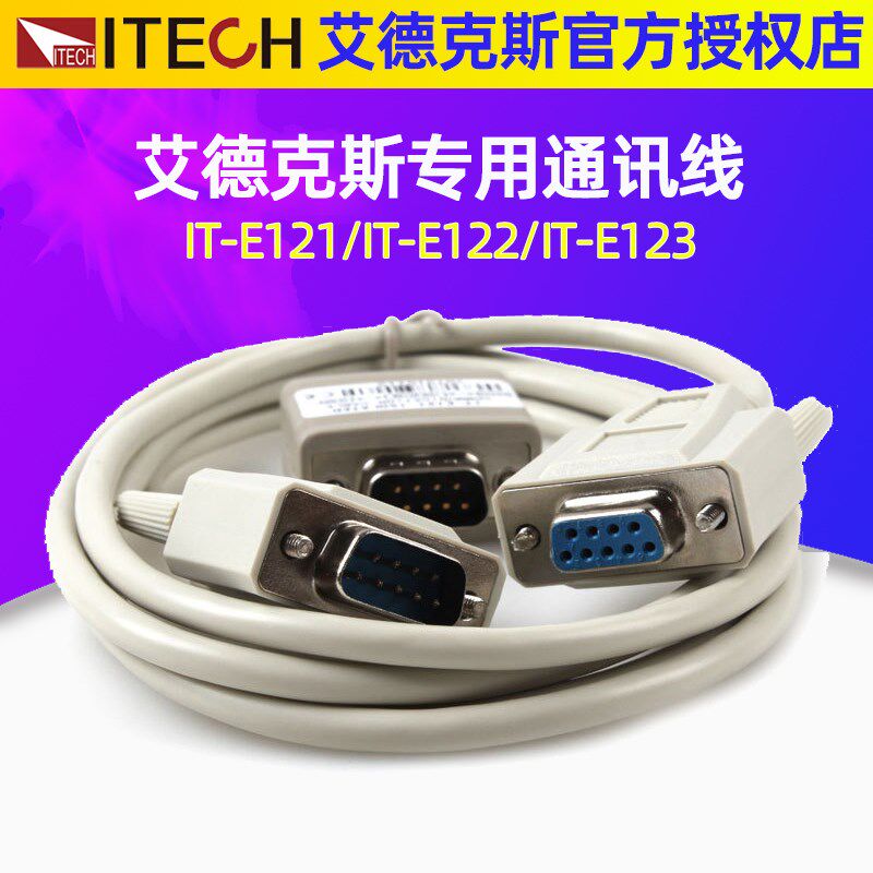 艾德克斯电子负载电源接口通信电缆通信线IT-E121/IT-E122/E123