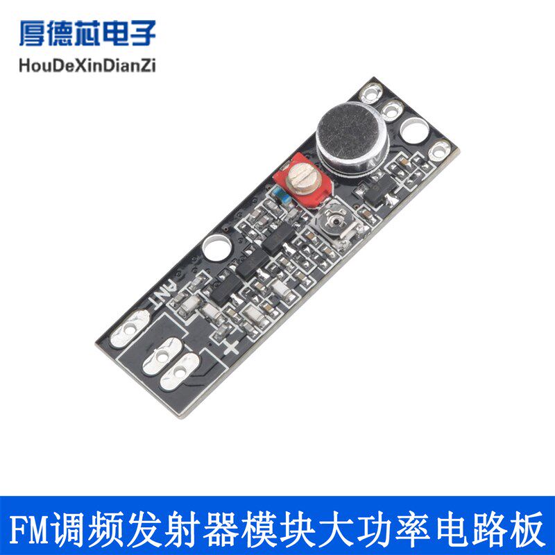 FM调频发射器大功率无线话筒发射器拾音器 C款广播电台模块 800米
