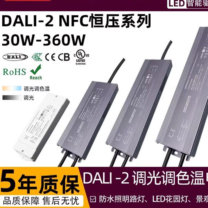 调光调色电源双色温驱动恒压DALI电源48v36v24v11v dali调光电源