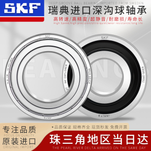 SKF进口高速轴承6207 6208 6209 6210 6211 6212 6213-2Z/RS1/C3