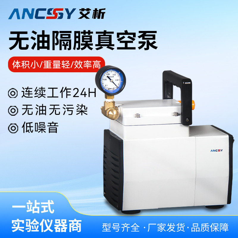 艾析无油隔膜真空泵实验室气体循环抽滤装置小型便携式降噪压力泵