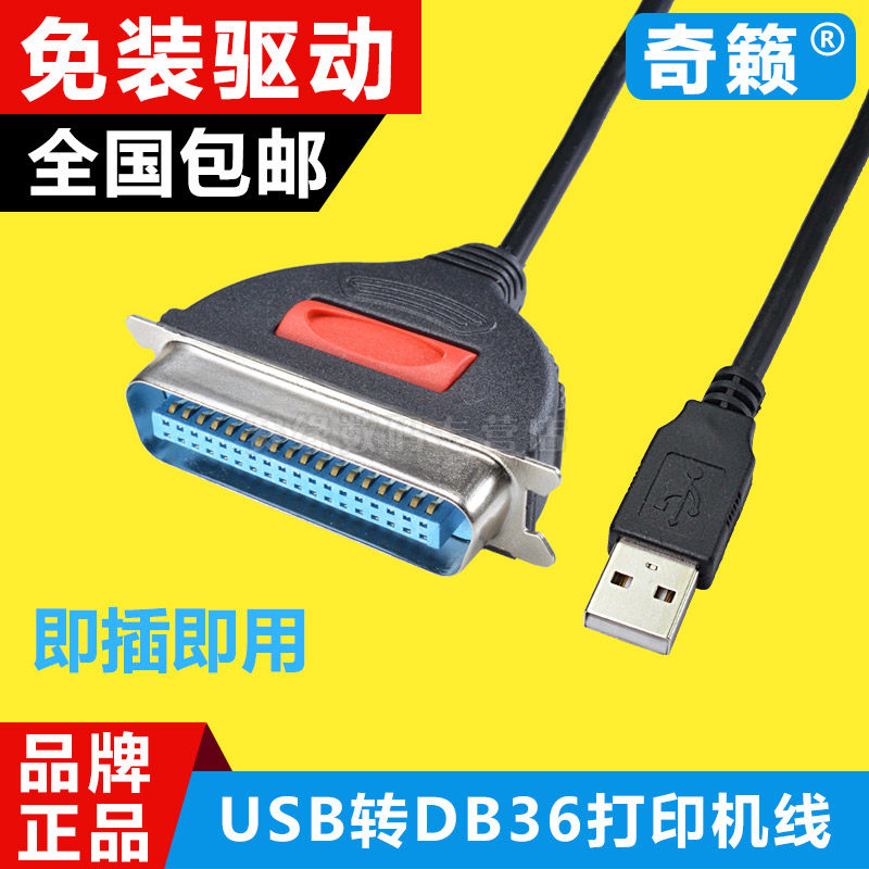 奇籁 USB转IEEE1284打印机线 并口转换USB转36针老式打印机延长线