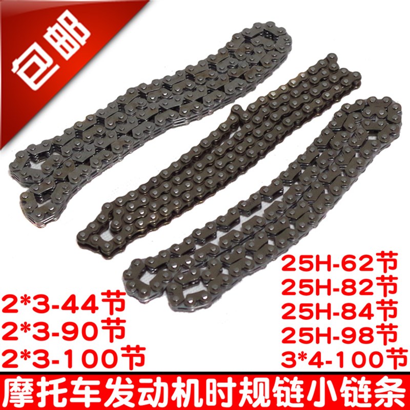 包邮摩托车发动机正时链时规链50 70 80 100 110 125 150小链条