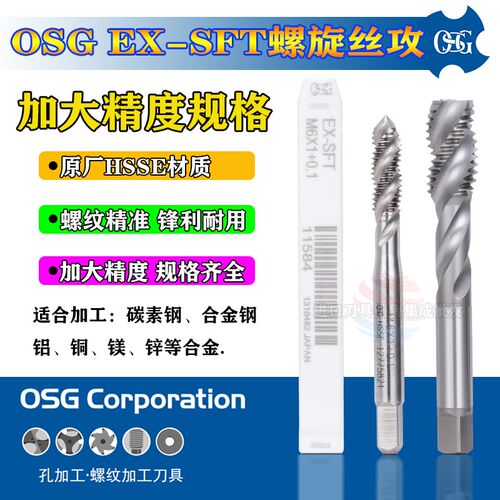 日本OSG加大精度螺旋丝攻大径丝锥7H/6G/+0.1盲孔M2M4M5M8-M36X4