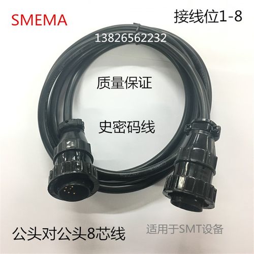 史密码(SMEMA)公头对公头8芯线2米长 适用于SMT设备