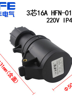 TYPE-213 IP44防水工业插座 新款母头连接器3芯16A 2P+E 220V 6H