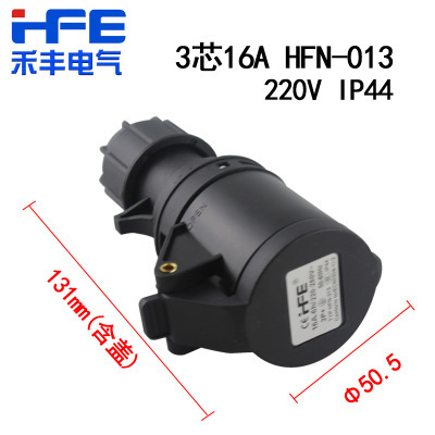 TYPE-213 IP44防水工业插座 新款母头连接器3芯16A 2P+E 220V 6H