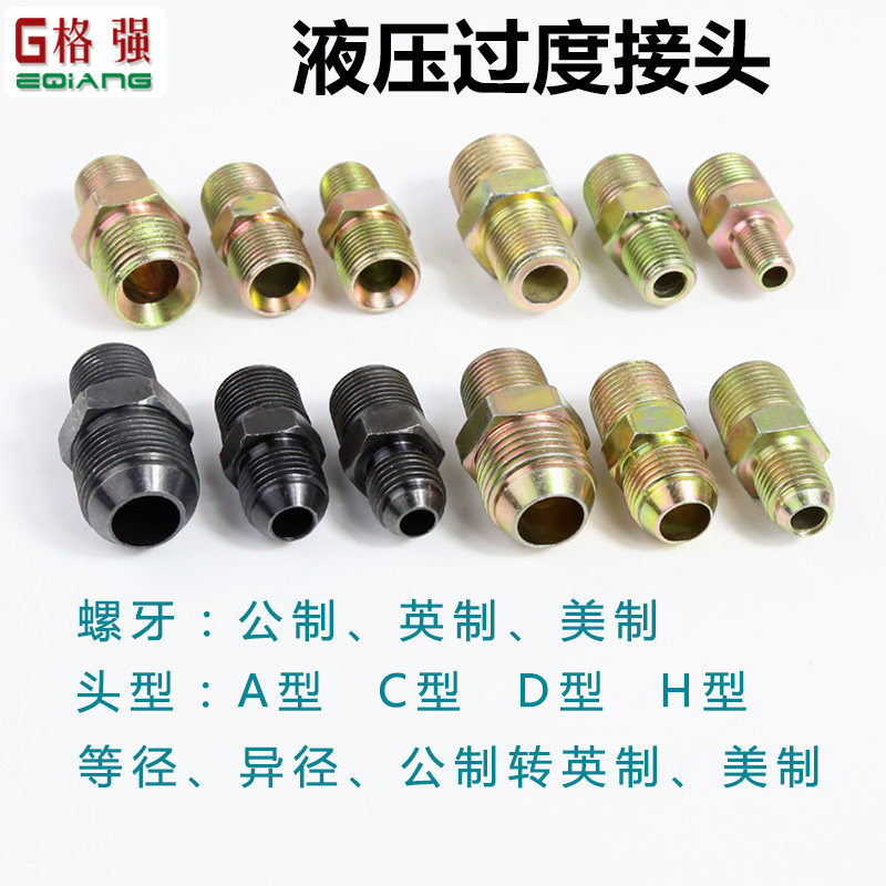 高压油管液压过渡接头英制1/4-M14 M16 M18x1.5D对丝平头扩口尖头