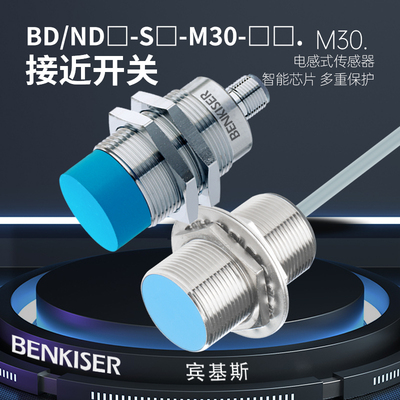 24V接近开关ND15-S2 BD10-S1-M30 ND25-S3S1-M30S S4 S5 S9 -9006