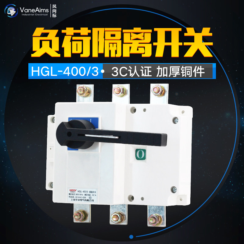 HGL-400/3 三极柜内操作 负荷隔离开关 400A 隔离开关 紫铜加厚