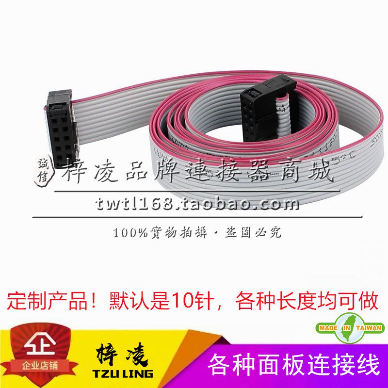 梓凌 FC-10P 芯 数据连接线 灰排线  扩展排线 变频器用信号线