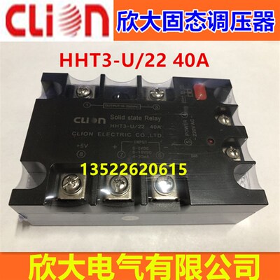 clion欣大全隔离单相交流调压模块HHT3-U/22 40A 4-20MA 0-5V 10V