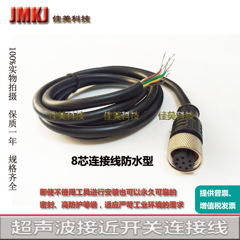 M12航空插头接近开关连接线8芯直头弯头公母对接8针/孔接插线防水