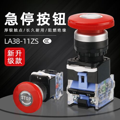 LA38-11ZS蘑菇头急停按钮开关开孔22MM自锁紧急开关STOP蘑菇头