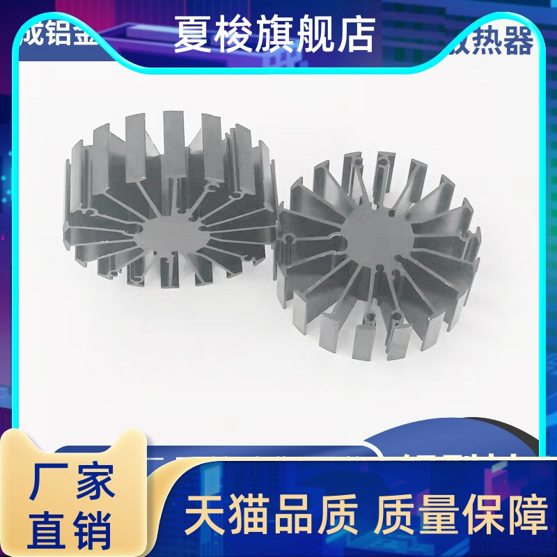 灯具散热器太阳花散热器高密齿铝合金铝型材LED大功率CNC加工厂家