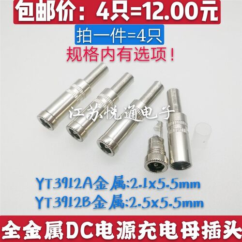包邮 DC直流电源母头插座接口5.5x2.1/2.5mm对接延长线充电焊接头