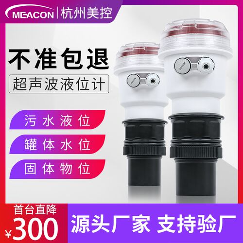 美控超声波液位计分体SUP-MP-C一体式4-20mA物位传感器雷达水位计