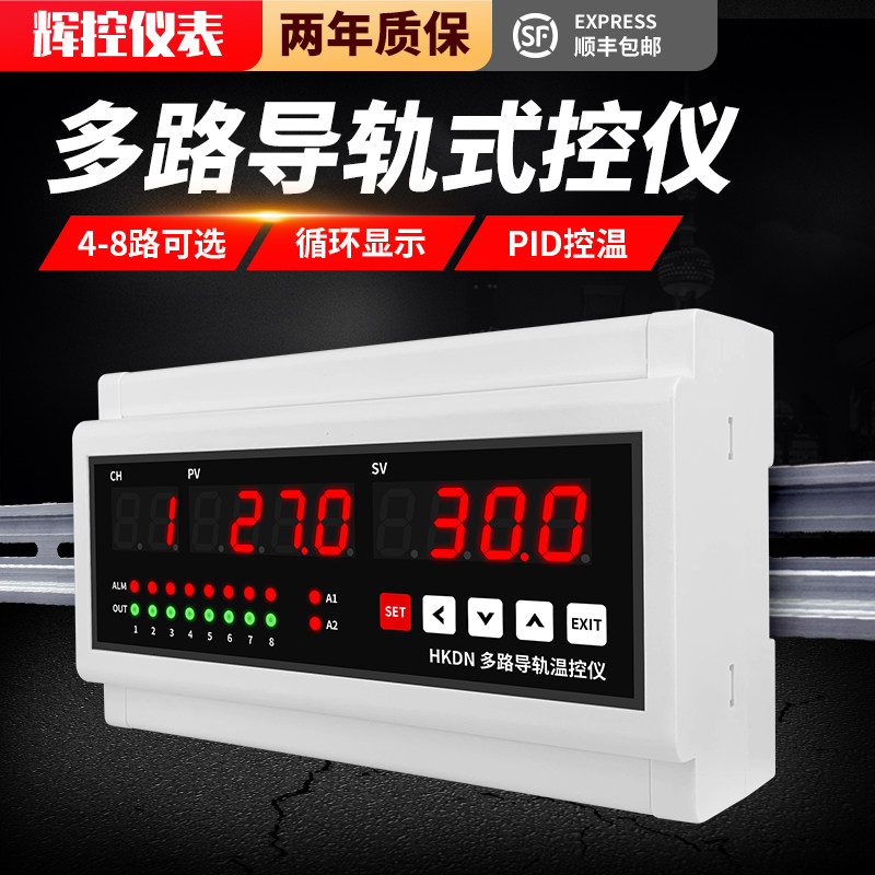 腾辉8路导轨式温控仪卡轨式安装多路智能温控表PID智能温控仪