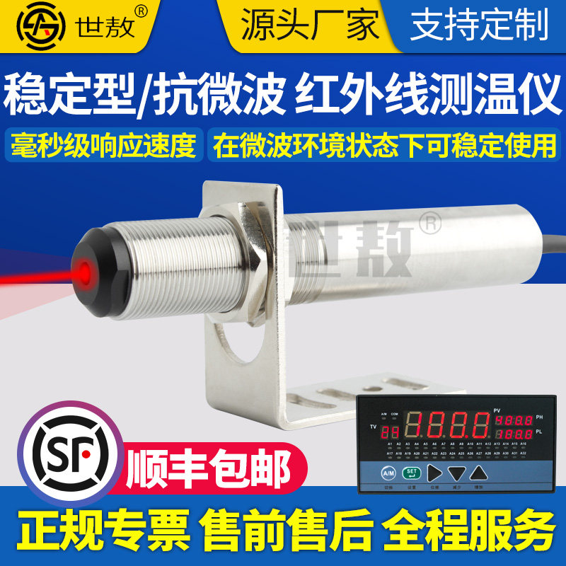 SA10AV在线式红外线测温仪稳定型抗微波温度非接触式传感器探头