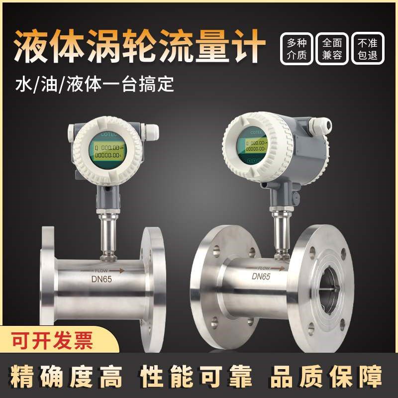 智能涡轮流量计液体水柴油甲醇酒精脉冲流量计不锈钢智能数显开关