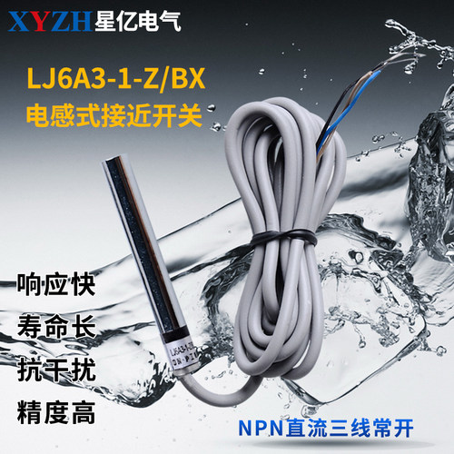 LJ4A3 LJ5A3接近开关LJ6A3-1-Z/BX EX BY AY传感器距离感应器开关