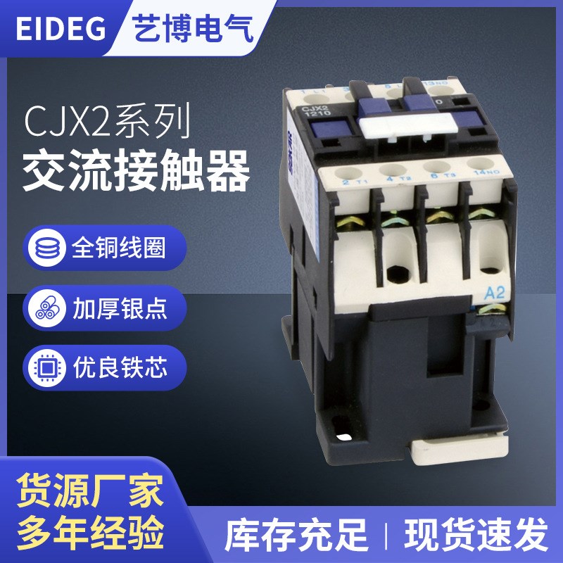 CJX2-1801交流接触器 1210 2501~9511单相三相 AC220V380