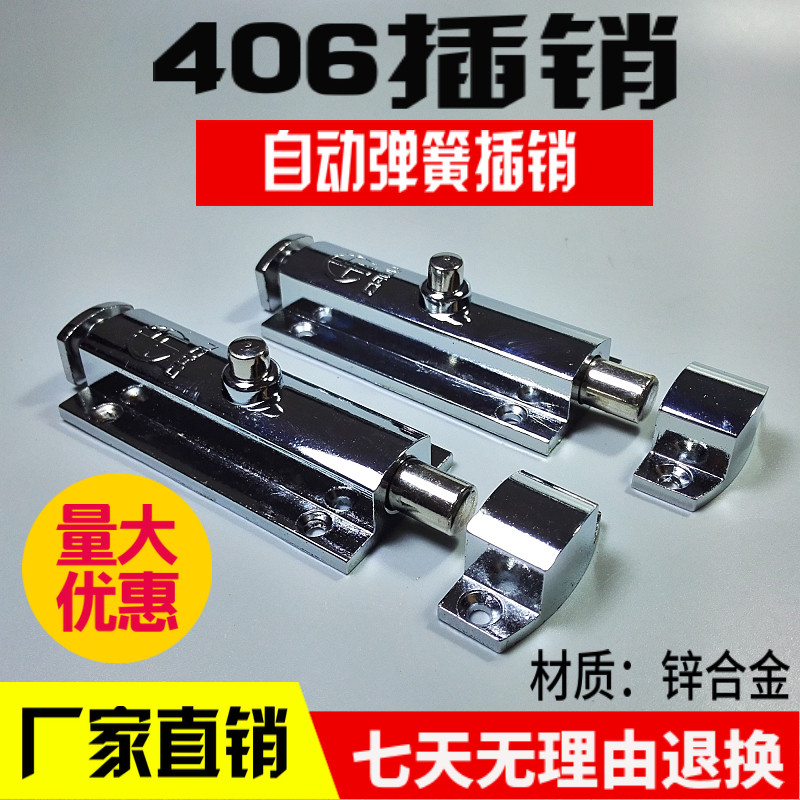 包邮406插销门销大门锁扣门闩门栓合金弹簧4寸厕所自动信特卡欧