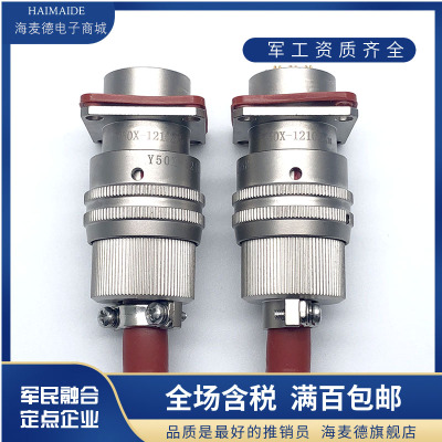 12芯不锈钢插头座Y50EP-2212TK2 ZJ10 TJ2ZK10屏蔽公母电缆接插件