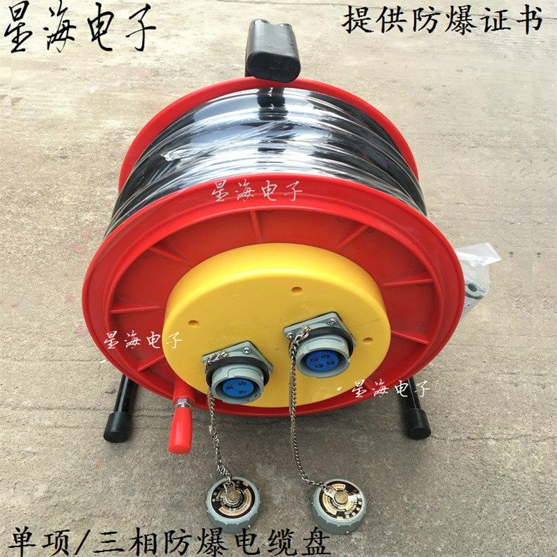 220V/380V单相三级/三相四级防爆电缆盘 卷线盘 可携式防爆电缆盘