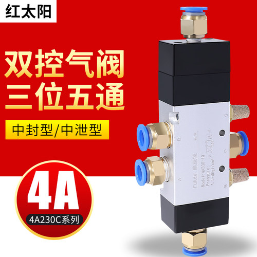 气动4A230C-08三位五通中泄330E-10中封气缸配件4V430C-15气控阀