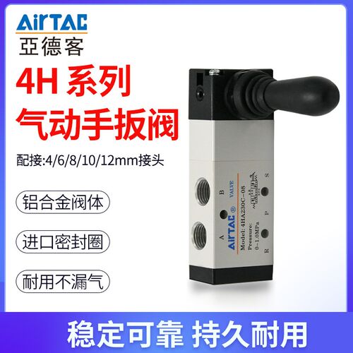 亚德客手动阀三位五通换向阀气动开关手扳阀4H230C/4HA/330C/230E