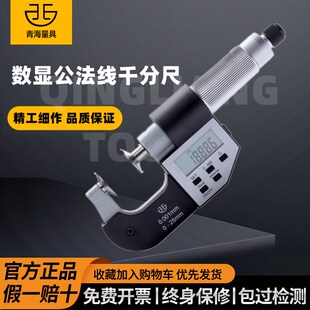 青海青量电子数显公法线千分尺0-25mm圆盘型盘头碟型直进式高精度