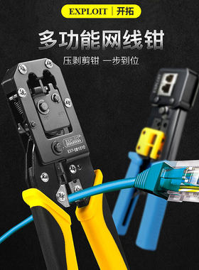 棘轮网线钳台湾多功能电话压线钳通孔水晶头剥线钳家用宽带线制作