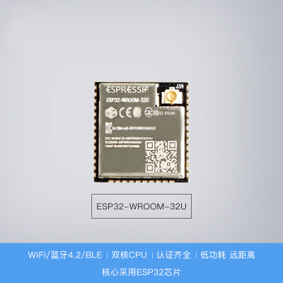 ESP32模块 外置天线 ESP-WROOM-32U模组 兼容ESP-32S ESP-32
