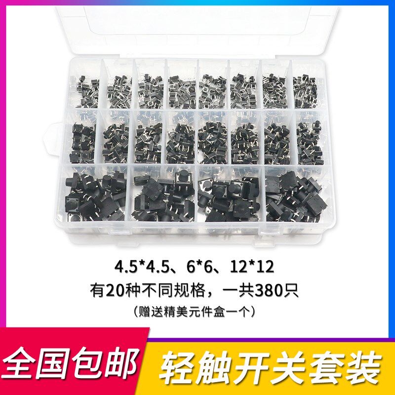 轻触开关按钮包6*6 12*12四脚微动汽车遥控器按键开关3*6 4*4小型