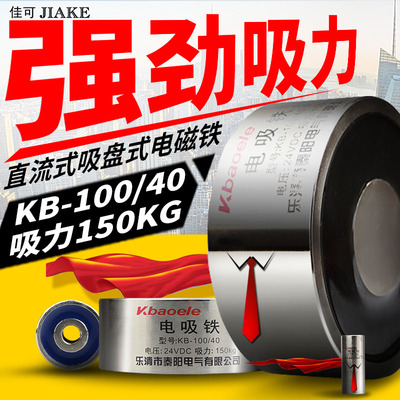 电磁铁吸盘KB-P100/40吸力150kg DC12V24v圆形微型直流吸盘电吸铁