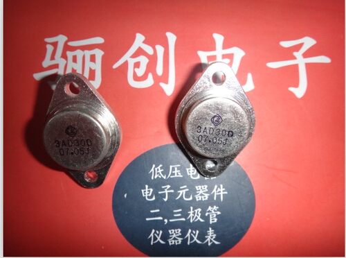 国产三极管3AD30A,3AD30B,3AD30C,3AD30D现货