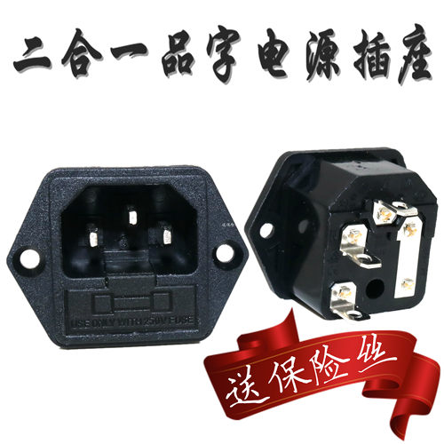 AC-03品字插座ac电源插座 带保险丝10a黑色嵌入式机柜三孔全铜公