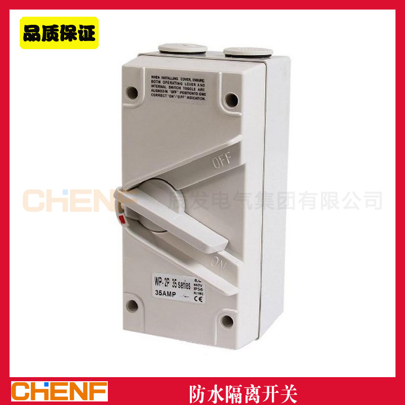 辰发防水隔离开关澳标户外防淋雨开关转换切断电源开关CF-4P63A