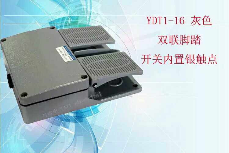YDT1-16 铝壳 灰色 双踏板 脚踏开关双位脚踏开关正宗很点长寿命