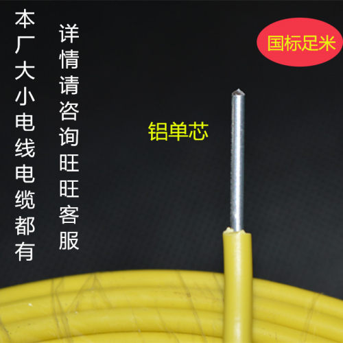 国标BLV2.5/4/6/10/16/25/35/50平方铝芯线 BLV单芯铝线 铝芯电线