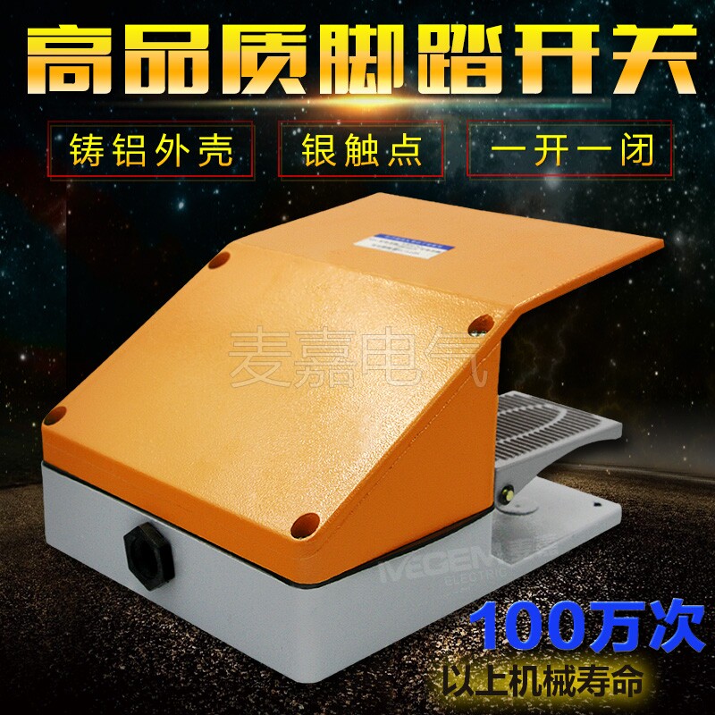 脚踏开关YDT1-15双联全罩加厚铝壳踏板开关 双脚铝合金脚踩开关